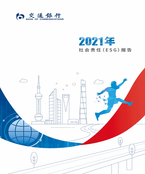 2021年社会责任报告